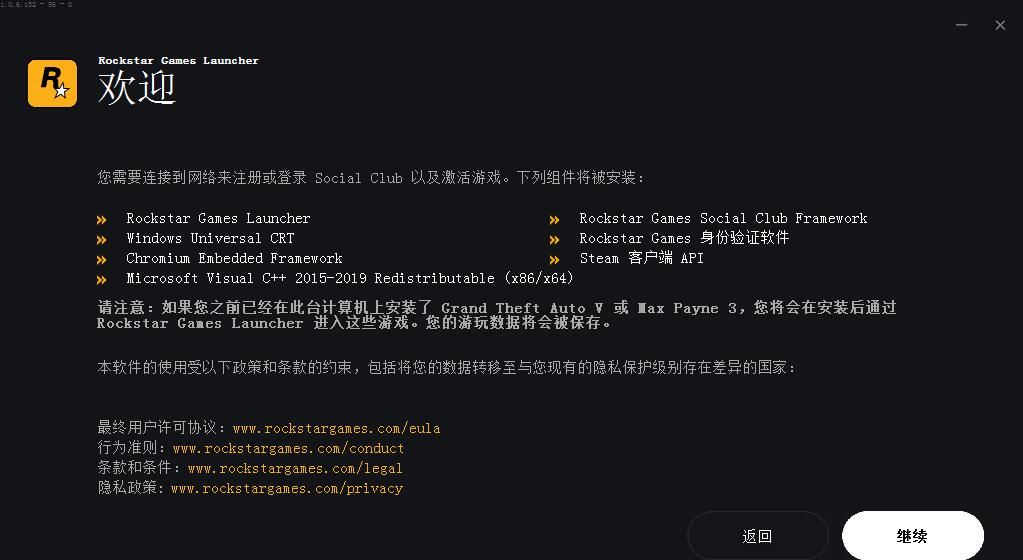 R星游戏平台截图