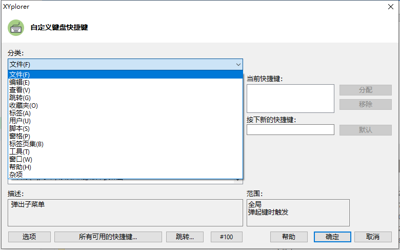 XYplorer资源管理器