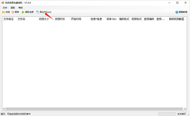视频信息批量提取
