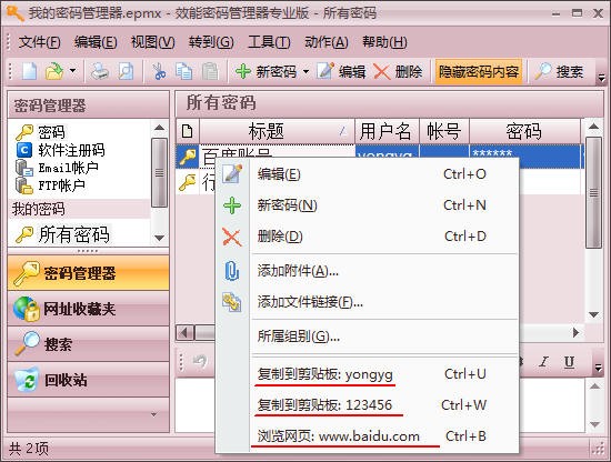 效能密码管理器(密码管理软件)