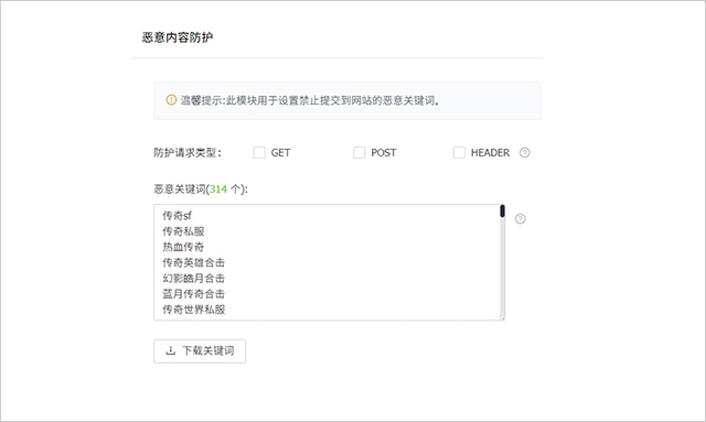 护卫神防入侵系统