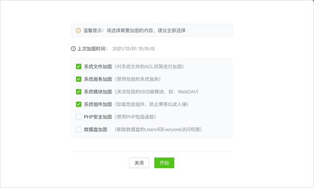 护卫神防入侵系统