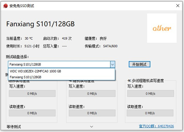 安兔兔ssd测试工具