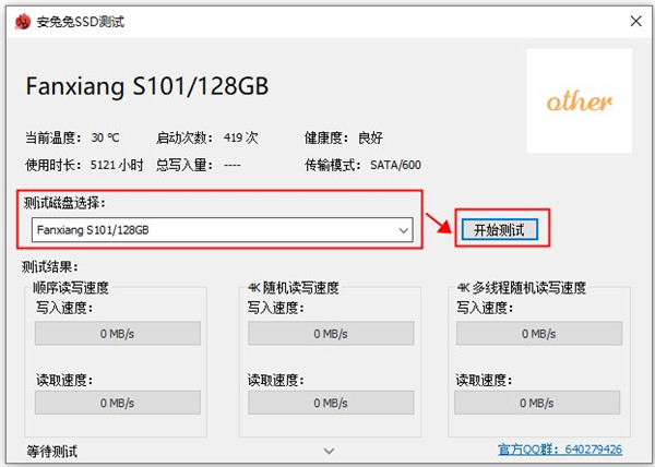 安兔兔ssd测试工具