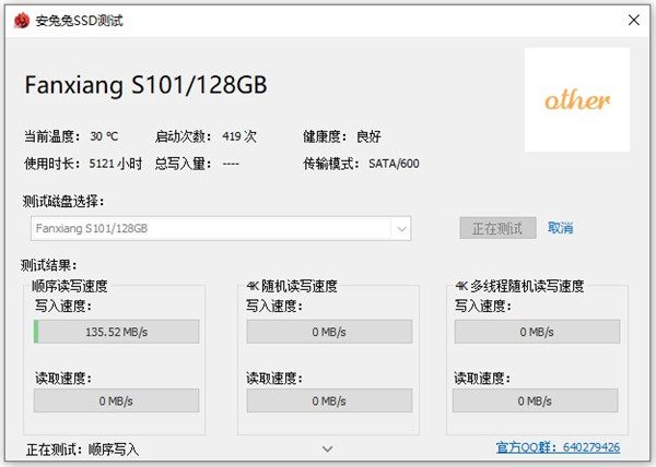 安兔兔ssd测试工具