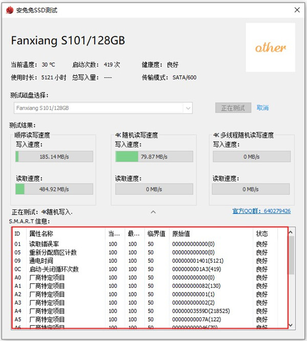 安兔兔ssd测试工具
