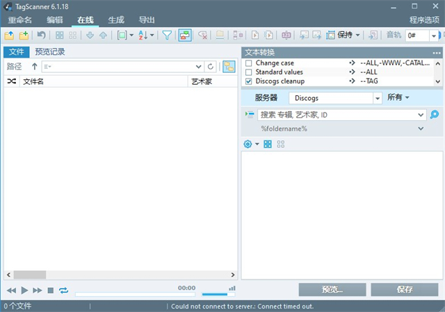 TagScanner(MP3标签修改器)
