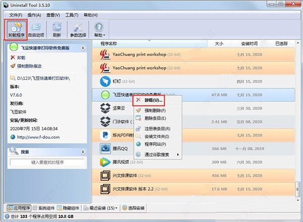 卸载工具(uninstall tool)