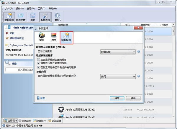 卸载工具(uninstall tool)