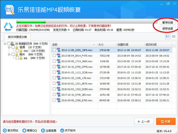 乐易佳佳能MP4视频恢复软件