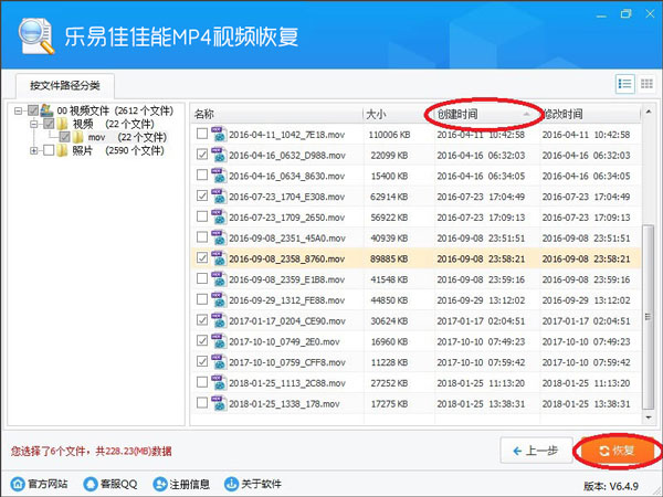 乐易佳佳能MP4视频恢复软件