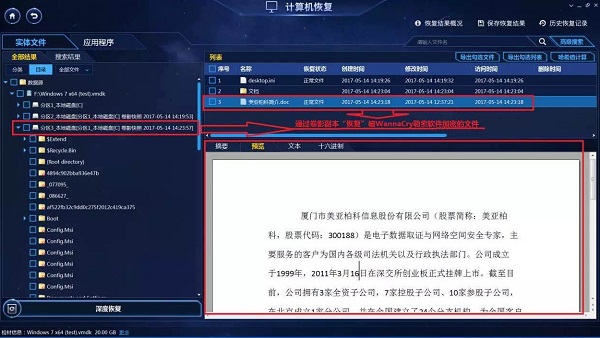 恢复大师永恒之蓝