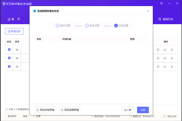 护卫神好备份系统