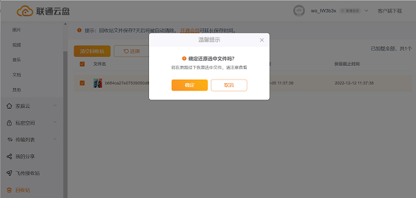 联通云盘电脑版