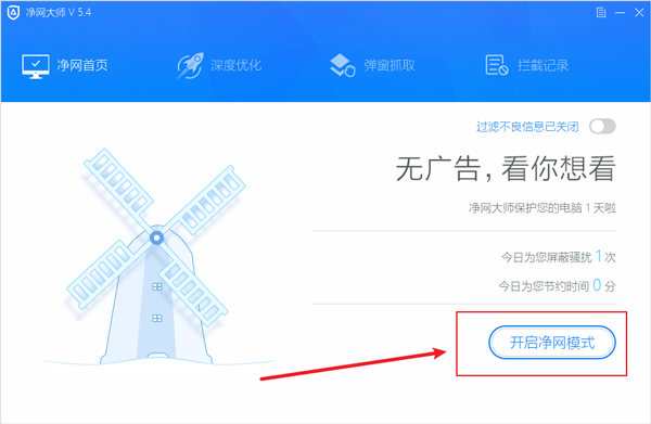 ADSafe(净网大师)