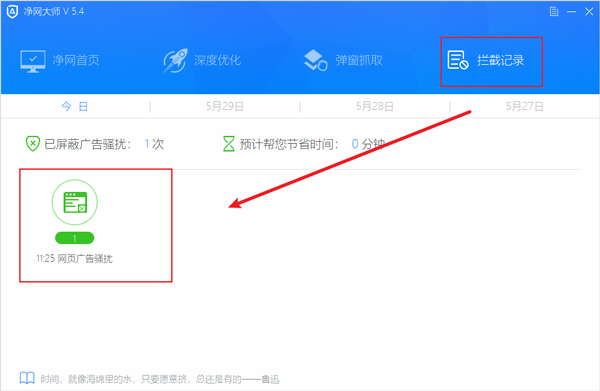 ADSafe(净网大师)