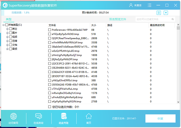 superrecovery(超级数据恢复软件)
