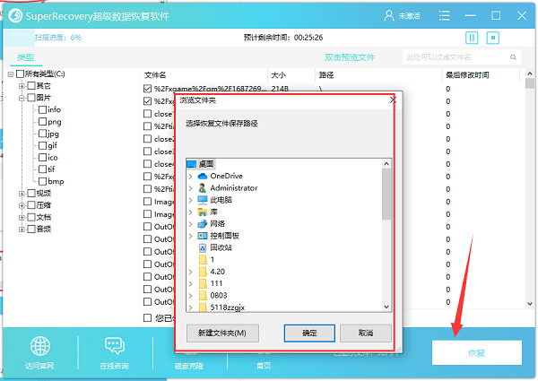 superrecovery(超级数据恢复软件)