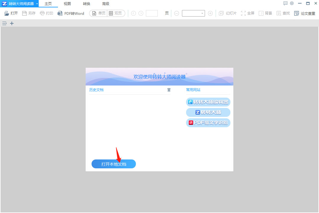 转转大师阅读器