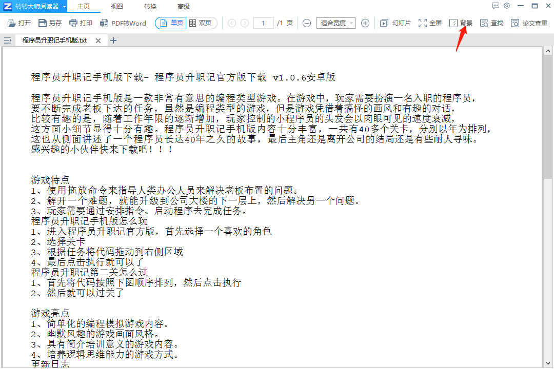 转转大师阅读器