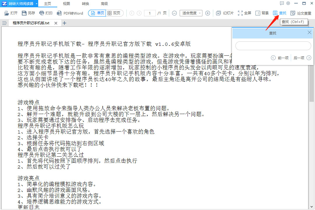 转转大师阅读器