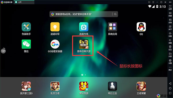 逍遥模拟器电脑版