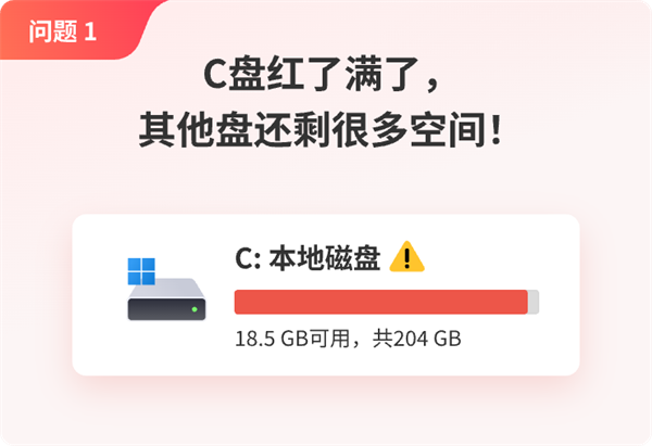 360C盘扩容大师电脑版