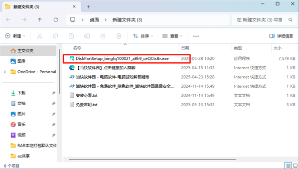360C盘扩容大师电脑版