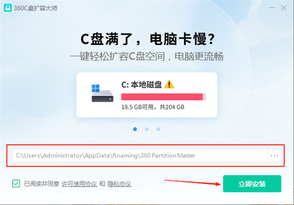 360C盘扩容大师电脑版