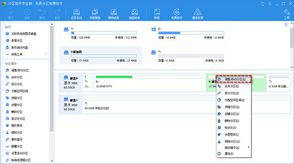傲梅分区助手电脑版