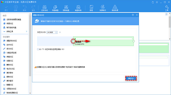 傲梅分区助手电脑版