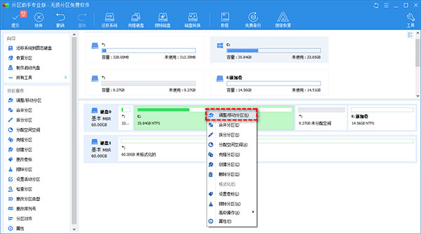 傲梅分区助手电脑版