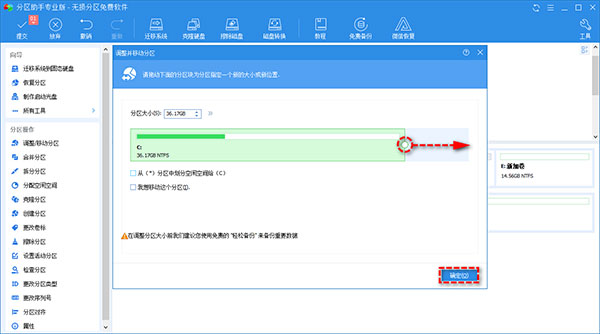 傲梅分区助手电脑版