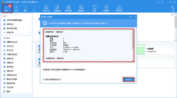 傲梅分区助手电脑版