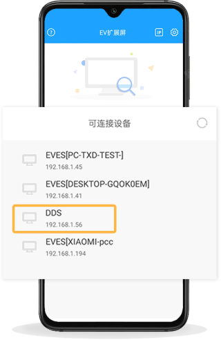 ev扩展屏电脑版