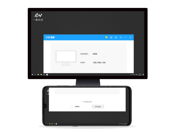 ev扩展屏电脑版