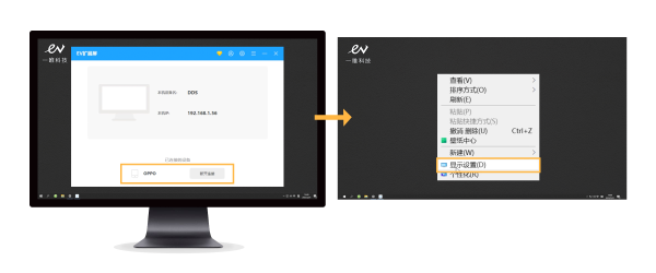 ev扩展屏电脑版