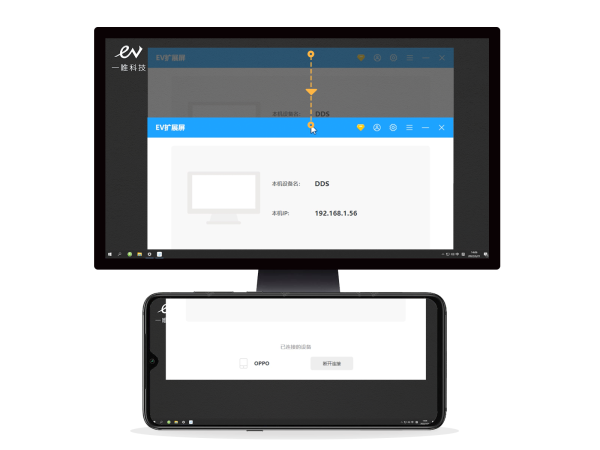 ev扩展屏电脑版