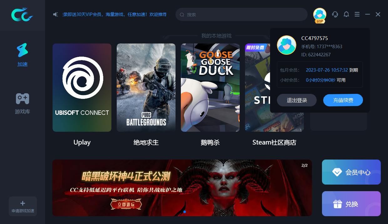 CC加速器最新版