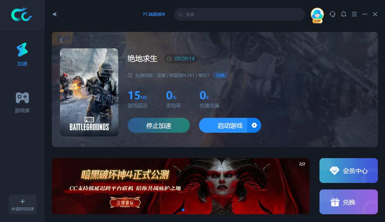 CC加速器最新版