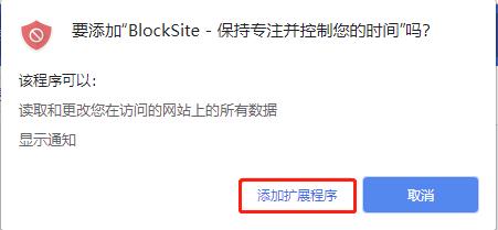 BlockSite插件