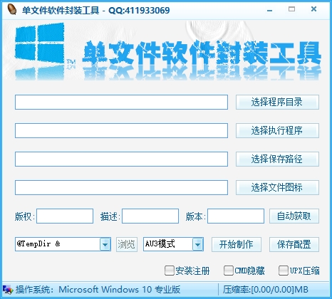 单文件封装工具