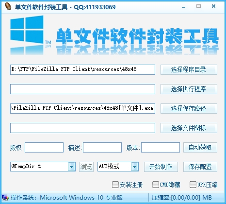 单文件封装工具