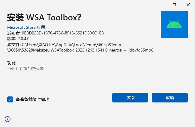 WSA工具箱(WsaToolbox) 