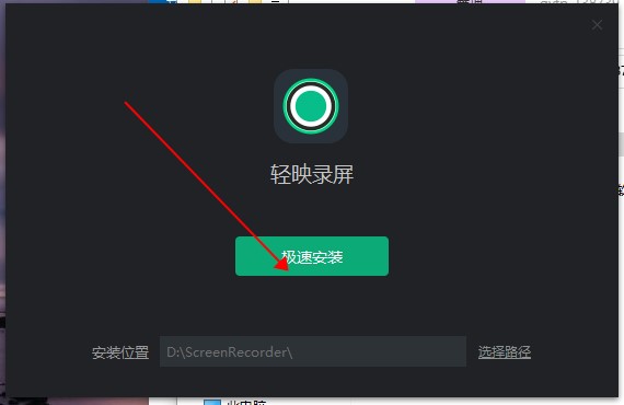 轻映录屏最新版