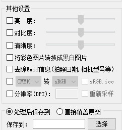 七彩色图片批量处理工具