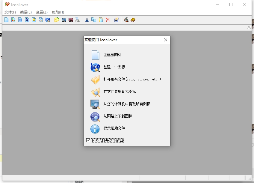 IconLover(图标制作软件)