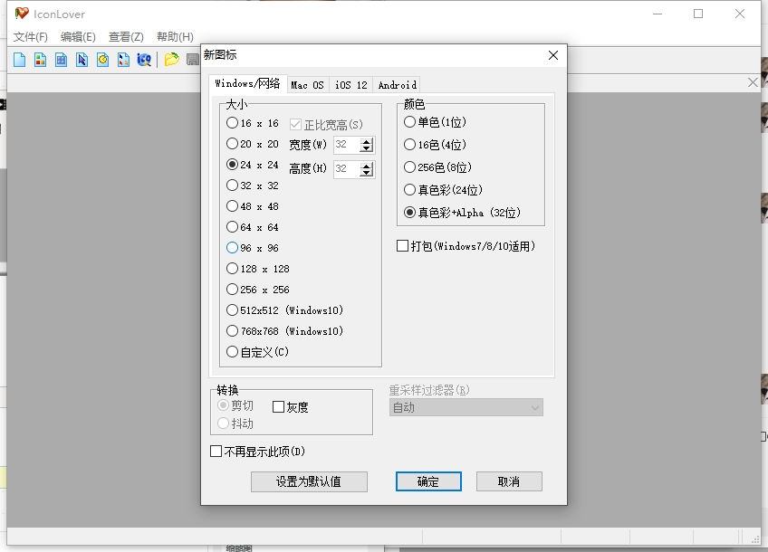 IconLover(图标制作软件)