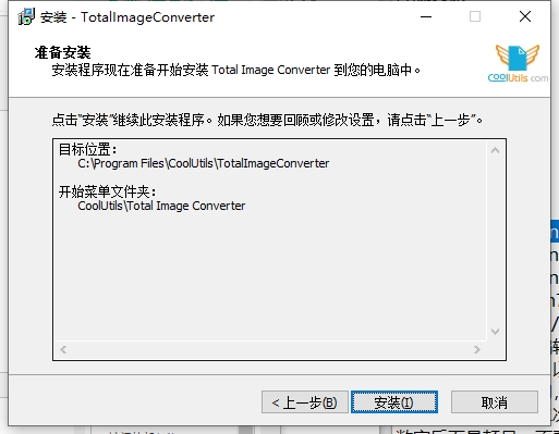 Total Image Converter(全能图片格式转换器)
