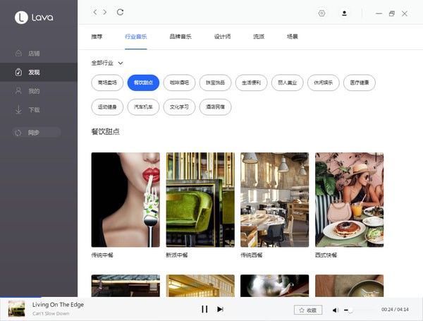 Lava熔岩音乐电脑版
